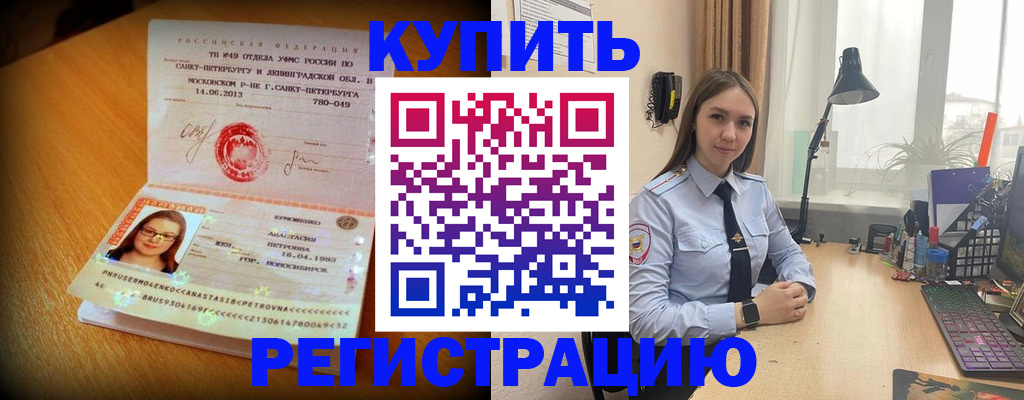 прописка гарантия в Химках