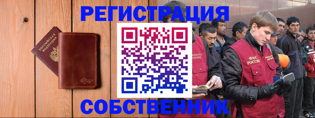 прописка от собственника в Химках