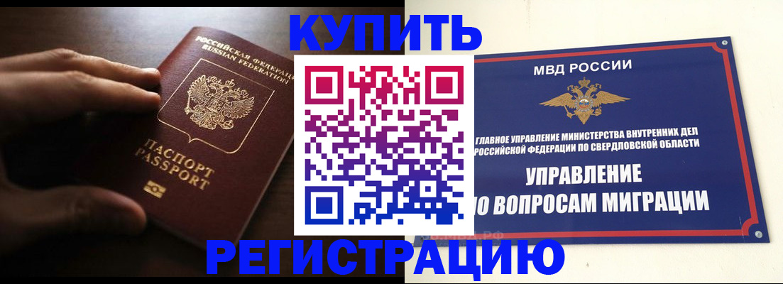 прописка от собственника в Химках